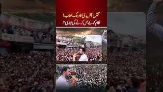Thumbnail: Sohail Afridi’s Powerful Speech in KP Street Movement