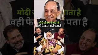 Thumbnail: Subramanian Swamy on modi fake awards #podcast #podchill #subramanian_swamy