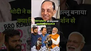 Thumbnail: Subramanian Swamy on cockroach #podcast #podchill #subramanian_swamy