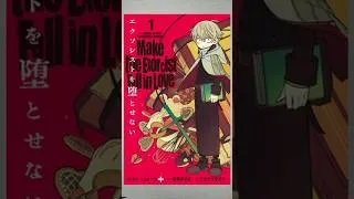 Thumbnail: Make the Exorcist Fall in Love Volume 1 #manga