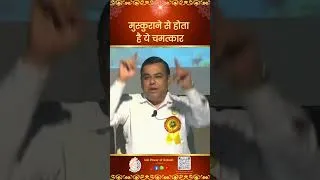 Thumbnail: मुस्कुराने से होता है ये चमत्कार | Smiling Brings About This Miracle - Dr. BK Shaktiraj