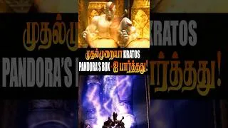 Thumbnail: Kratos Finds Pandora’s Box! 😱 | God of War 1 Tamil Gameplay #shorts #godofwartamil