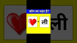 Thumbnail: can you guess this city ? #shorts #shortvideo