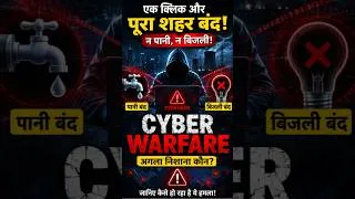 Thumbnail: Cyber Warfare: One Click and the Whole City Shuts Down! 😱 #Shorts