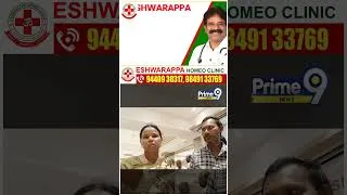 Thumbnail: Eshwarappa Homeo Clinic : కిడ్నీ ఫెయిల్ సార్.. మీ దగ్గరికి వచ్చాక డయాలసిస్ ఆపేశాను | Prime9 News