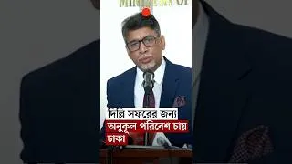 Thumbnail: প্রধানমন্ত্রীর দিল্লি সফরে শেখ হাসিনাসহ পলাতক আসামিদের ফেরত ও হাদির খুনিদের হস্তান্তরের অনুরোধ