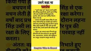 Thumbnail: Usne Kaha tha || सारांश || Summary #ytshorts #shorts #viral #shortsfeed #trending #hindi #education