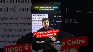 Thumbnail: Cadre Rules में हुआ बदलाव!😳 #physicswallah #upsc #trendingshorts