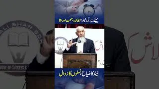 Thumbnail: نیند کا ضیاع، نسلوں کا زوال