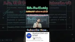 Thumbnail: Catalyst (उत्प्रेरक) क्या होता है? B.Sc. Chemistry Short #Shorts #mjpru #daniyalsir