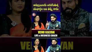 Thumbnail: నష్టమే మంచి గురువు... దారి చూపే మార్గదర్శి : #venukalyanmotivationalspeech About Life Lessons