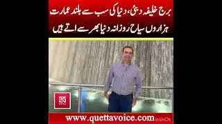Thumbnail: Stunning View of Burj Khalifa Dubai | World’s Tallest Building