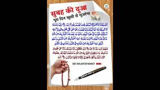Thumbnail: Morning Dua | Subah ka Zikr | सुबह की दुआ #dua