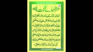 Thumbnail: Dua Qunoot | दुआ कुनूत |دعائے قنوت | #dua #duaa #namaz #quran