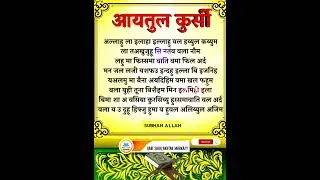 Thumbnail: Ayatal Kursi ki tilawat Hindi me | Ayatul kursi hindi | Ayatal kursi #dua #quran #short