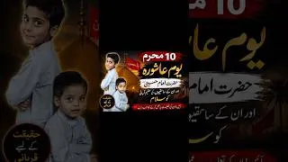 Thumbnail: 10 Muharram Special | Hazrat Imam Hussain (RA) Ka Paigham | Kids Speech in Urdu