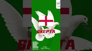 Thumbnail: 🏆World Cup Artist Kickoff🏆 - Smoke in Your Eyes - @SKEPTAOFFICIAL #england #worldcup2026