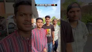 Thumbnail: Car Nikalna Pada Bhari ( Part -2 ) 💔😭#shorts #funny #comedy #comedyshorts