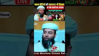 Thumbnail: bahan betiyon ko jaydad mein hissa na Dene ka anjam  | #molanausmanludhianvi | @shahiimampunjab