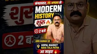 Thumbnail: 🔥 मंगलवार से MODERN HISTORY शुरू! | 25 अगस्त से धुआंधार क्लास 🔥