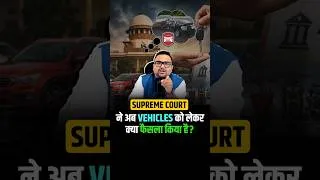 Thumbnail: Supreme Court ने अब Vehicles को लेकर क्या फैसला किया है?