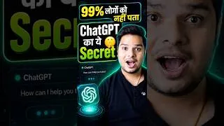 Thumbnail: 99% लोगों को नहीं पता 😱ChatGpt के ये Secret Codes #chatgpt #tech #studenttips