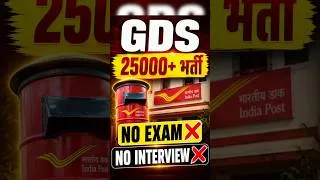 Thumbnail: GDS Vacancy 2026 | Indian Gramin Dak Sevak Vacancy 2026 #gds #gdsrecruitment2026 #govtjobs
