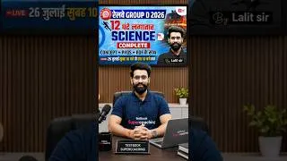 Thumbnail: RRB GROUP D EXAM 2026 | GROUP D SCIENCE MAHA MARATHON CLASS 2026 | GROUP D ADMIT CARD OUT ⚠️‼️‼️🤔