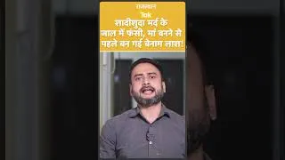 Thumbnail: शादीशुदा प्रेमी, प्रेगनेंट हुई कुंवारी प्रेमिका, 2 साल मौज-मस्ती के बाद आई परिवार की याद, लेकिन...