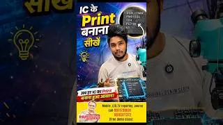 Thumbnail: चिप लेवल का ये काम करूर आना चाहिए | ic ke print kaise banaen | mobile repairing course #mobile
