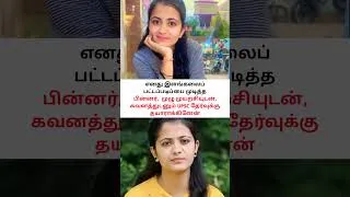 Thumbnail: UPSC Motivational Tamil (Divya tanwar) #upsc #upscmotivation #tamilmotivation