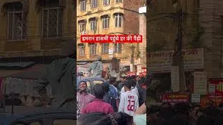 Thumbnail: इमरान हाशमी फिल्म हरिद्वार पहुंचे हर की पैड़ी 🙏