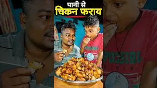 Thumbnail: Pani wala chicken fry | #shorts