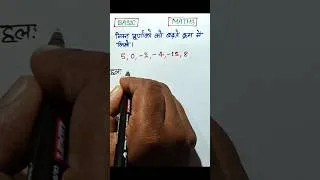 Thumbnail: nimn purnanko ko badhate kram mein likhiye | badhte kram mein kaise likhate hain #maths #trending
