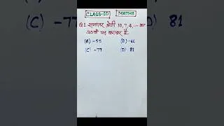 Thumbnail: samantar shreni class 10th | arithmetic progression class 10 objective questions #education #maths