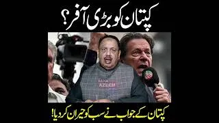 Thumbnail: Big offer to Imran Khan! Breaking News | Rana Azeem