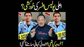 Thumbnail: Breaking News: Islamabad Police ASP Adeel Akbar Takes His own life | Watch Exclusive Details