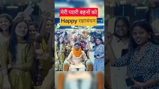 Thumbnail: मेरी प्यारी बहनों को Happy रक्षाबंधन ❤️🥹 Gagan Pratap Sir 🎀 #rakshabandhan #Trending #Shorts