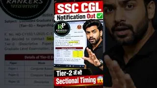 Thumbnail: SSC ने सब कुछ बदल दिया | SSC CGL 2026 NOTIFICATION | SECTIONAL TIMING IN TIER-2 #rankerspathshala