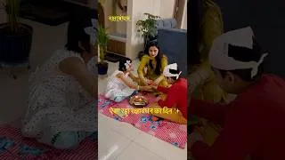 Thumbnail: रक्षाबंधन Celebration की छोटी-सी झलक ❤️ पनीर यखनी, पालक पूरी & रसमलाई #trending #ytshorts  #rakhi
