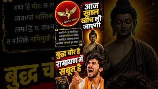 Thumbnail: Buddh ko Gali dene wale Ramayan bhkt ki Live dhulai #shorts #sciencejourney #rwshorts