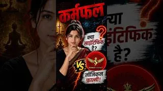 Thumbnail: KarmFal Science or Logical Fallacy? | Science Journey #Shorts #rwshorts #karmfal #karma