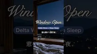 Thumbnail: 【Playlist】🌙 Window Open Tonight｜Delta Wave・Sleep Music・Deep Sleep・Summer Night・SLEEP #Shorts