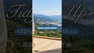 Thumbnail: 【Playlist】🌊 Tidying Up｜432Hz・Cleaning Music・Relaxing Music・Stress Relief・RESET #Shorts