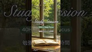 Thumbnail: 【Playlist】🎯 Study Session｜40Hz・Study Music・Deep Focus・Exam Prep・FOCUS #Shorts