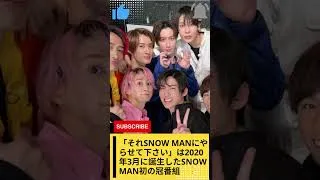 Thumbnail: 「それSnow Manにやらせて下さい」ゴールデン進出で6人が白スーツに!!