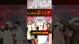 Thumbnail: Mufti Samar Abbas Attari BAN 🚫 #engineermuhammadalimirza