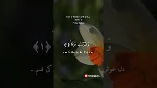 Thumbnail: Surah Al Mursilaat (be heaven) سورة المرسلات Omar Hisham Al Arabi عمر ھشام#omarhisham