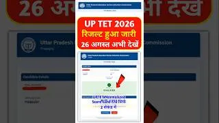 Thumbnail: UPTET Result 2026 Out 🔴 UP TET Result 2026 Kaise Dekhe ? UPTET Result Kaise Check Kare ? UPTET Score