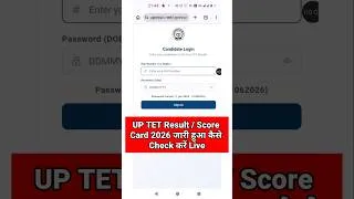 Thumbnail: UP TET Result 2026 Out ✅ UP TET Result 2026 Kaise Dekhe ? How To Check UP TET Result 2026 In Mobile